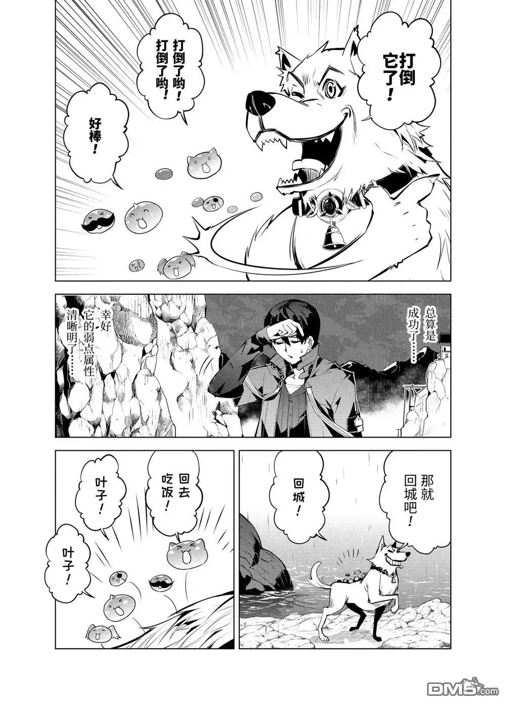 《转生贤者的异世界生活~取得副职业并成为世界最强》第19.2话 第13页