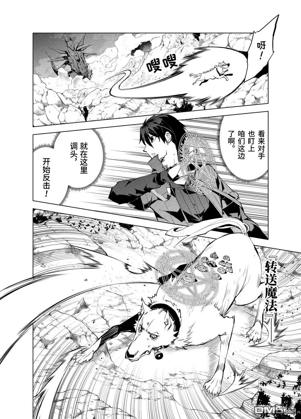 《转生贤者的异世界生活~取得副职业并成为世界最强》第19.3话 第6页