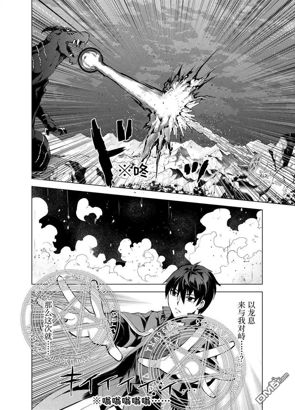 《转生贤者的异世界生活~取得副职业并成为世界最强》第19.3话 第8页