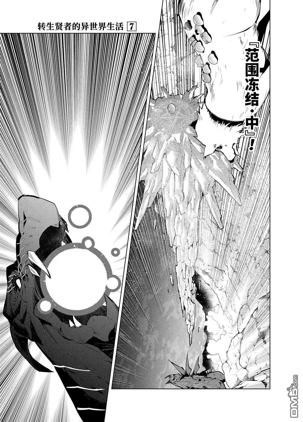 《转生贤者的异世界生活~取得副职业并成为世界最强》第19.3话 第7页
