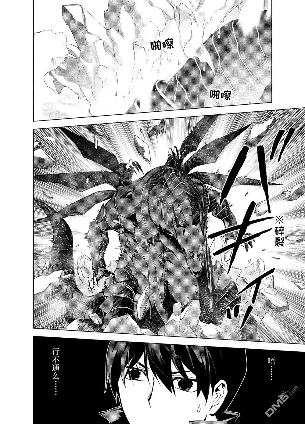《转生贤者的异世界生活~取得副职业并成为世界最强》第19.3话 第10页
