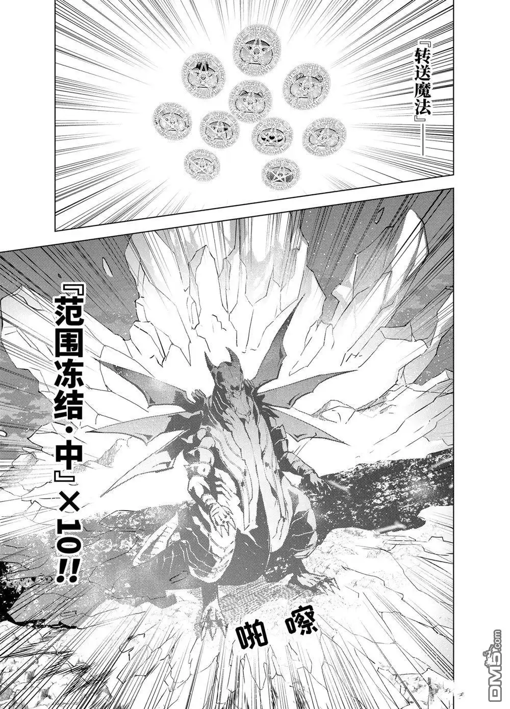 《转生贤者的异世界生活~取得副职业并成为世界最强》第19.3话 第9页