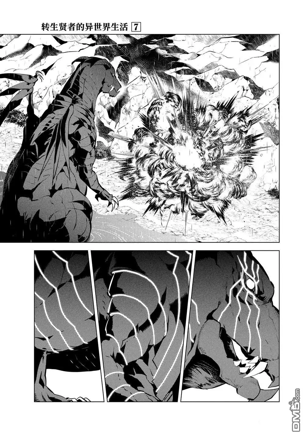 《转生贤者的异世界生活~取得副职业并成为世界最强》第19.3话 第3页