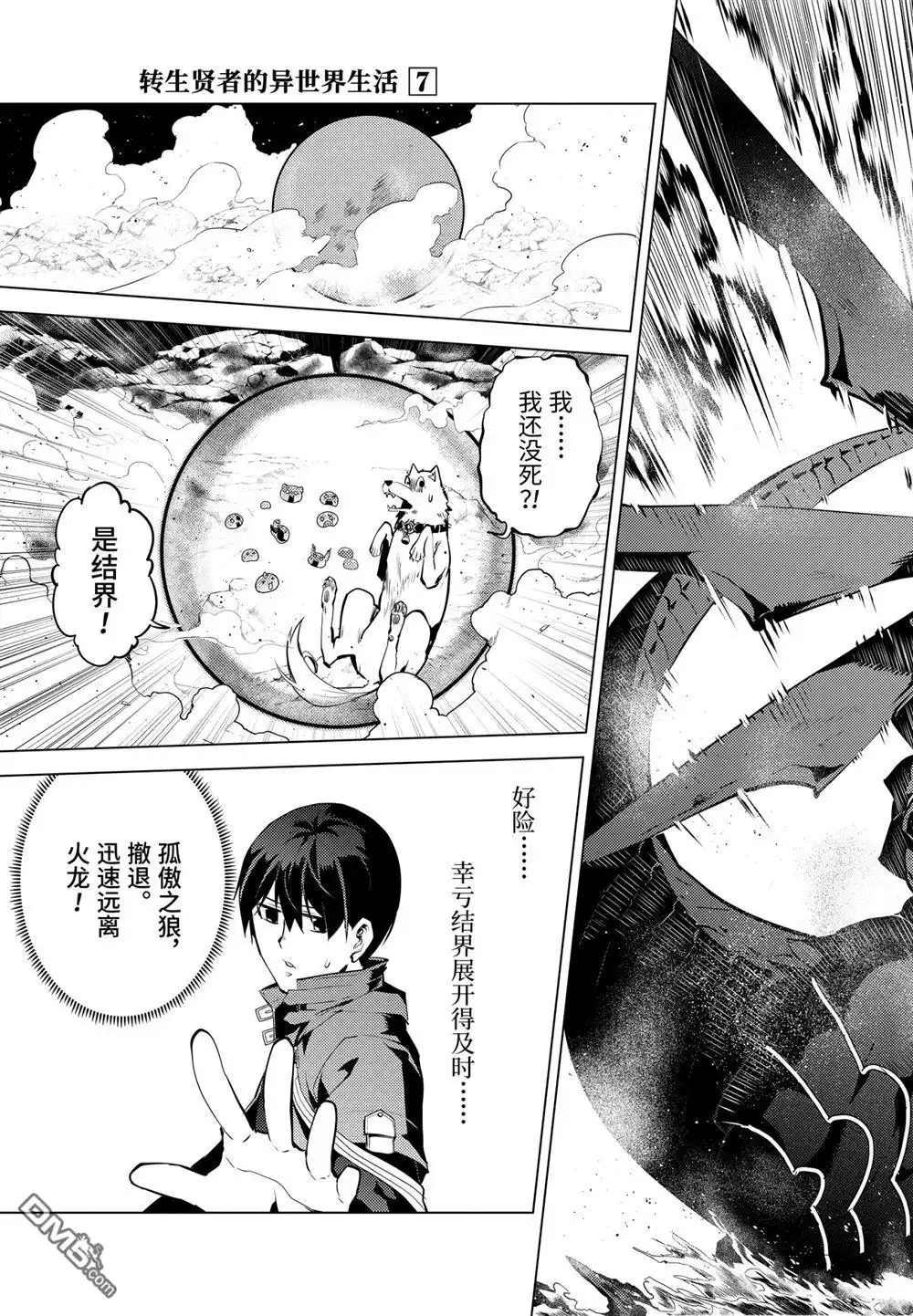 《转生贤者的异世界生活~取得副职业并成为世界最强》第19.3话 第5页