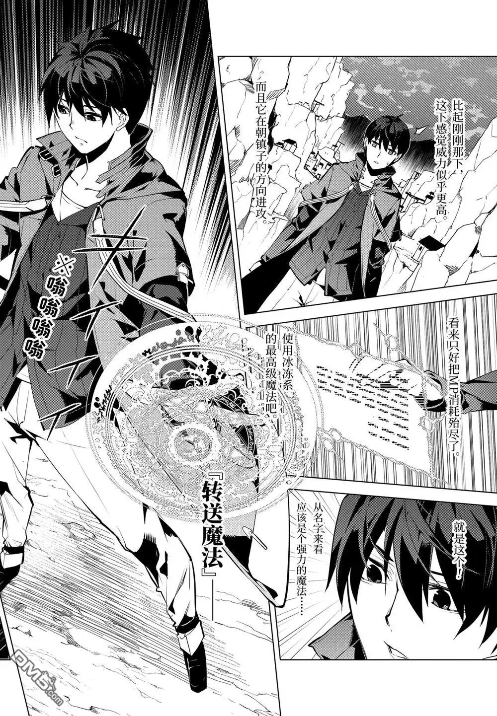 《转生贤者的异世界生活~取得副职业并成为世界最强》第19.3话 第14页