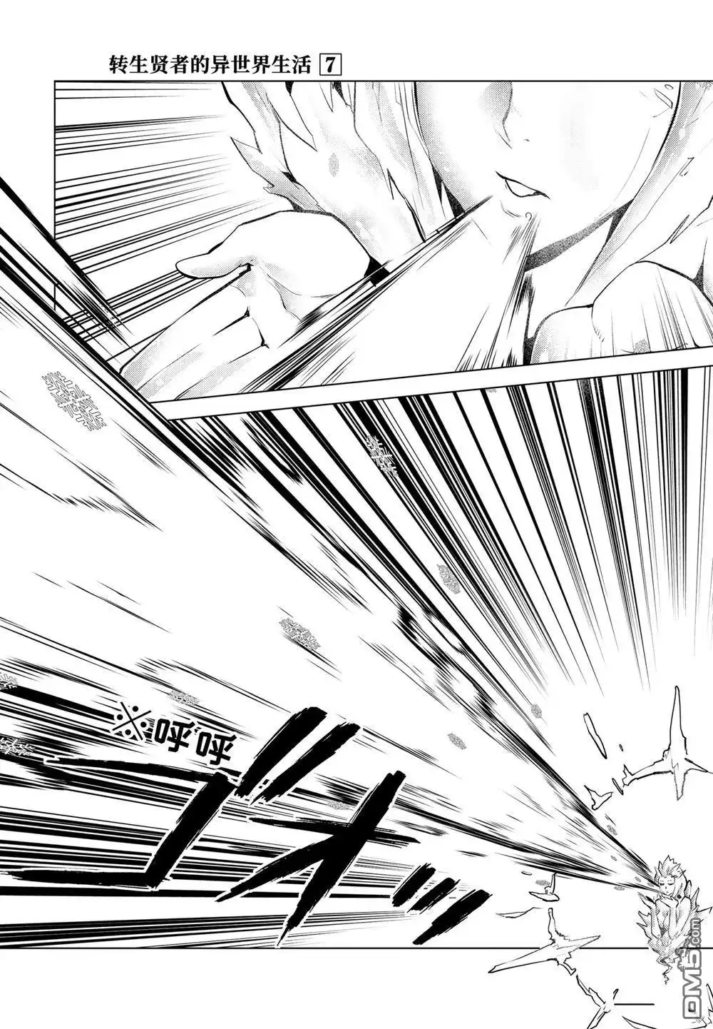 《转生贤者的异世界生活~取得副职业并成为世界最强》第19.4话 第2页
