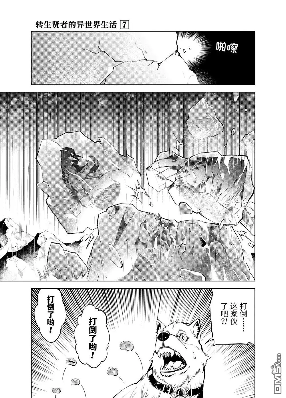 《转生贤者的异世界生活~取得副职业并成为世界最强》第19.4话 第8页