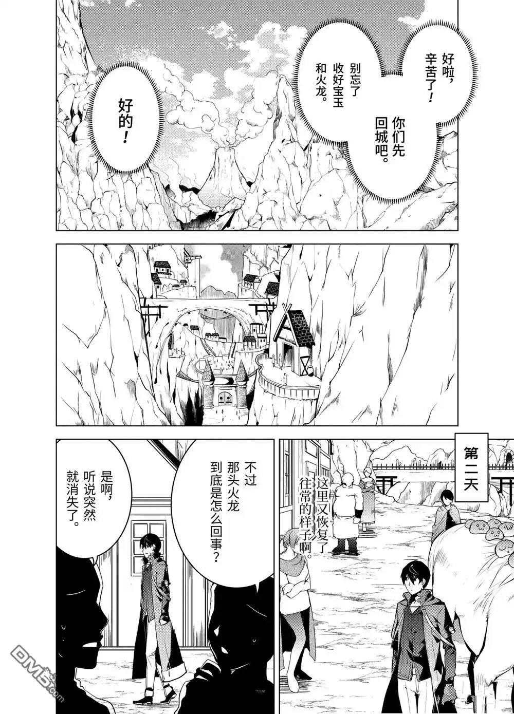 《转生贤者的异世界生活~取得副职业并成为世界最强》第19.4话 第11页
