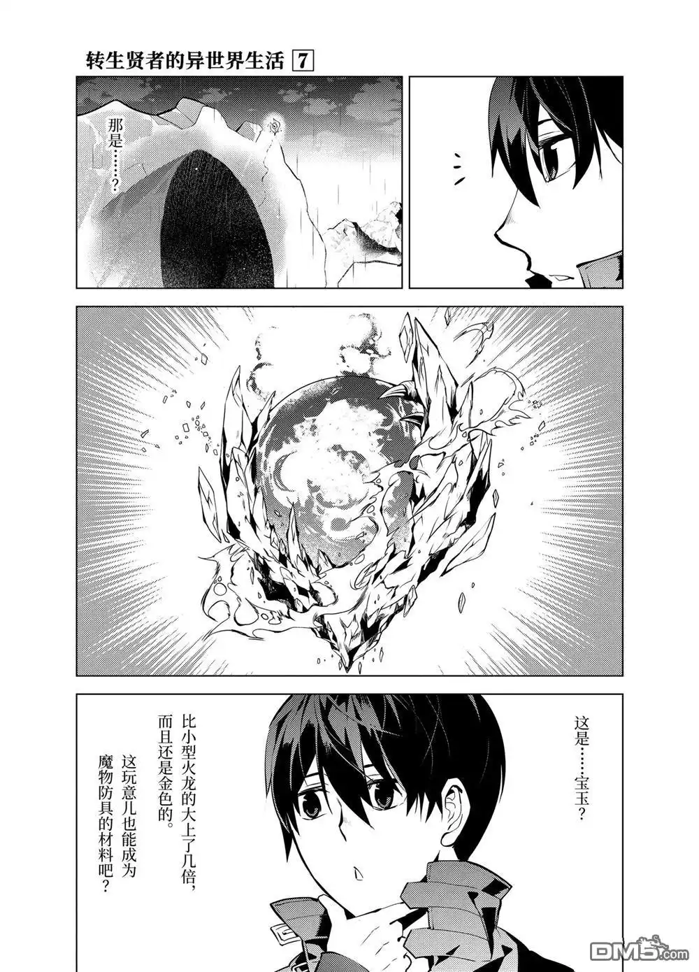 《转生贤者的异世界生活~取得副职业并成为世界最强》第19.4话 第10页
