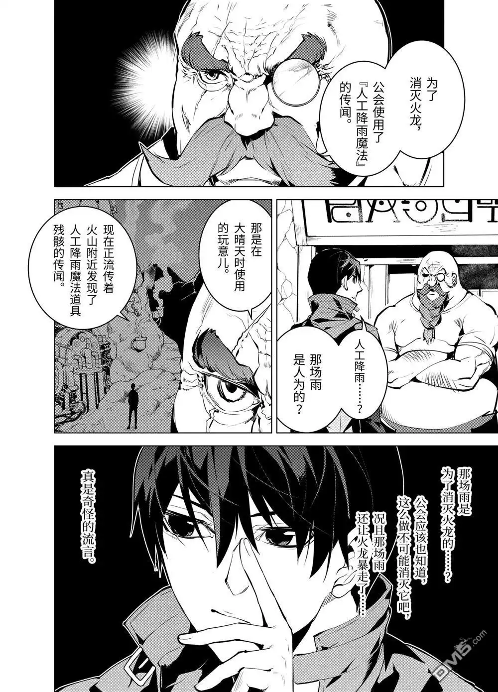 《转生贤者的异世界生活~取得副职业并成为世界最强》第19.4话 第15页