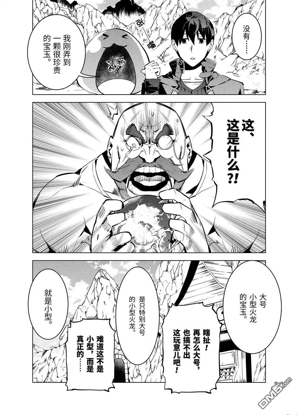 《转生贤者的异世界生活~取得副职业并成为世界最强》第19.4话 第13页