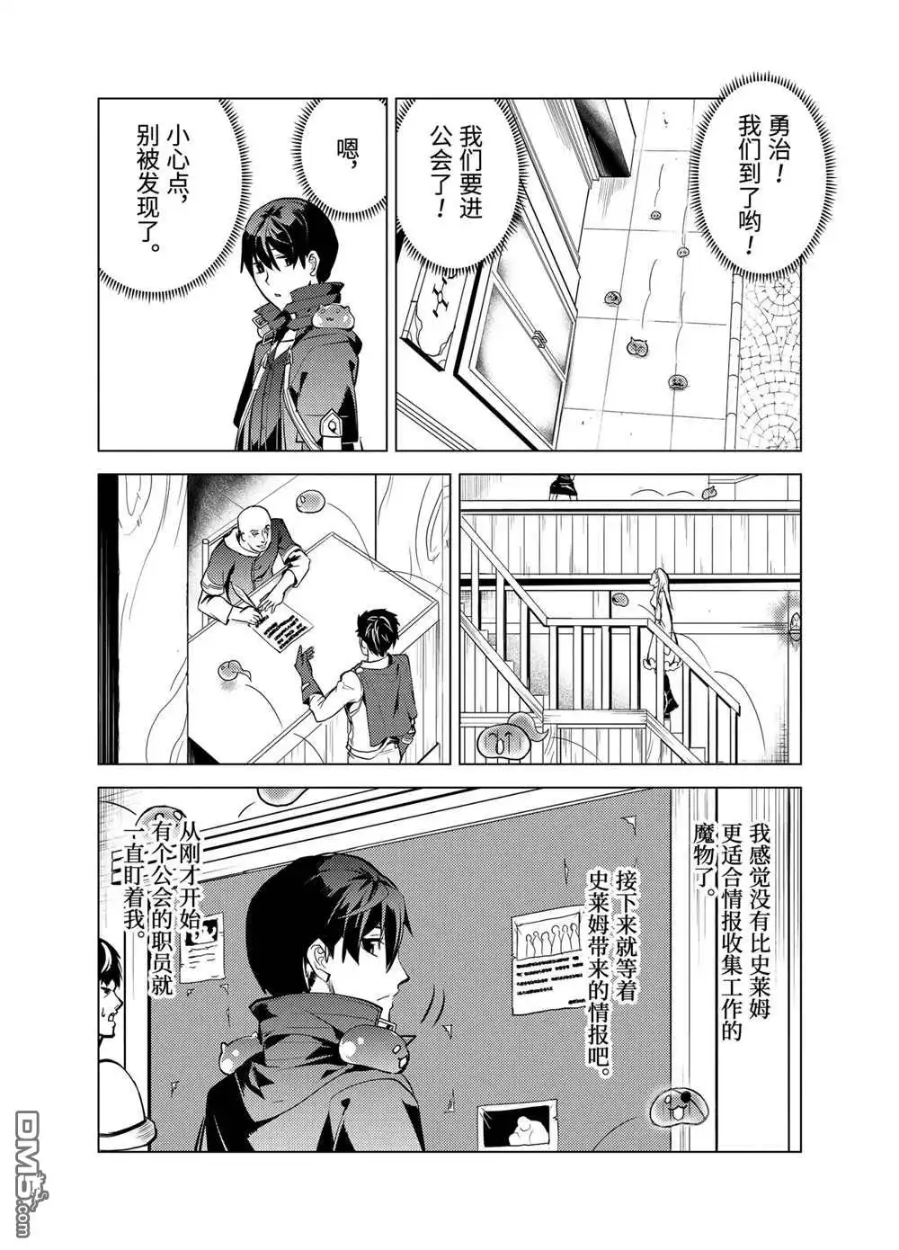 《转生贤者的异世界生活~取得副职业并成为世界最强》第20.5话 第6页