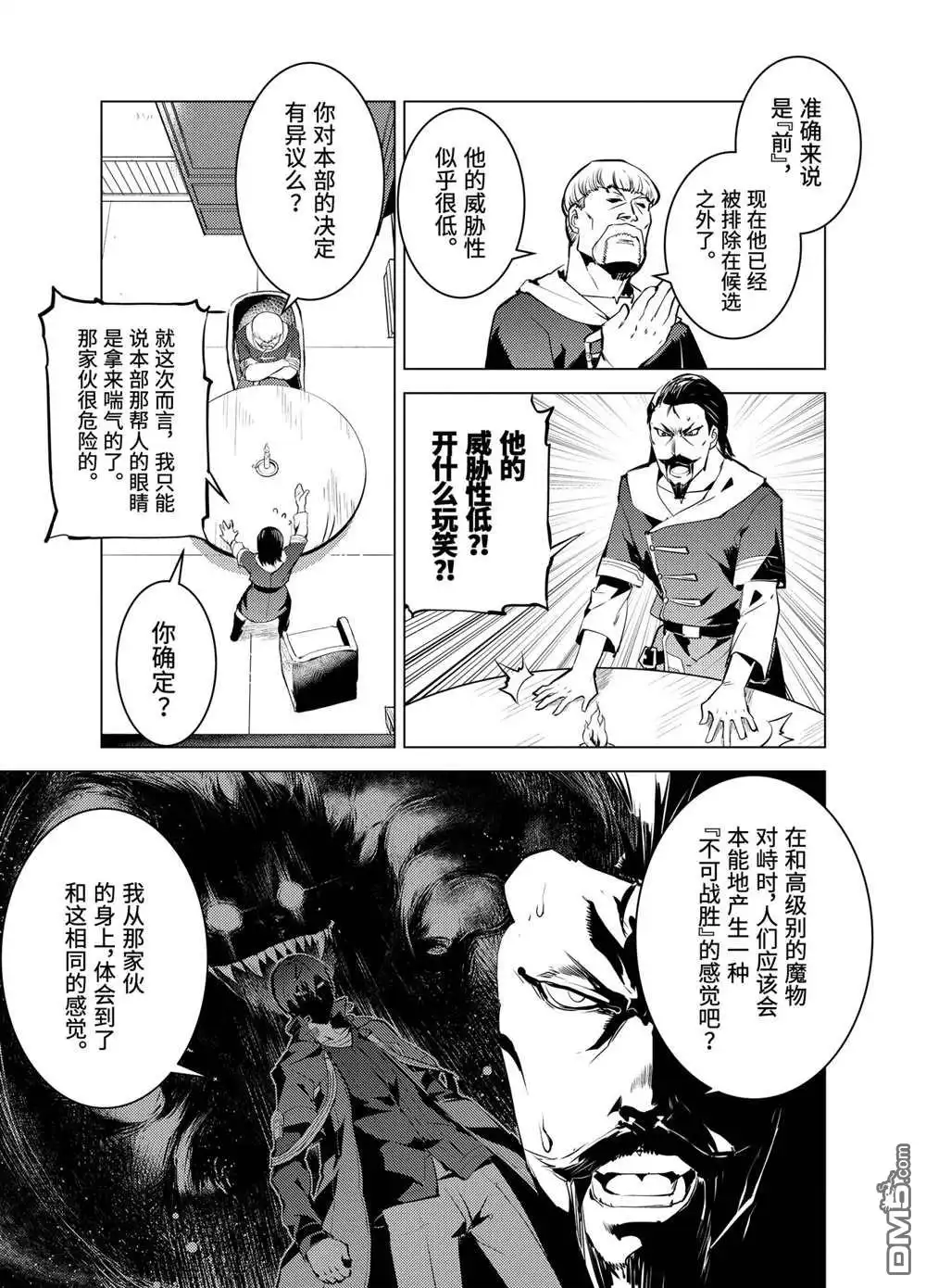 《转生贤者的异世界生活~取得副职业并成为世界最强》第20.5话 第11页