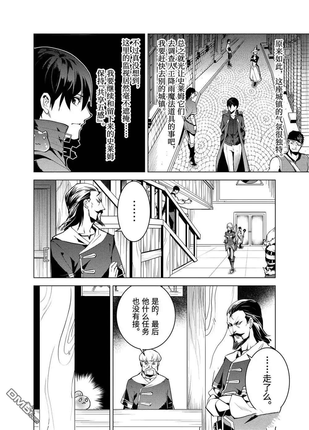 《转生贤者的异世界生活~取得副职业并成为世界最强》第20.5话 第8页