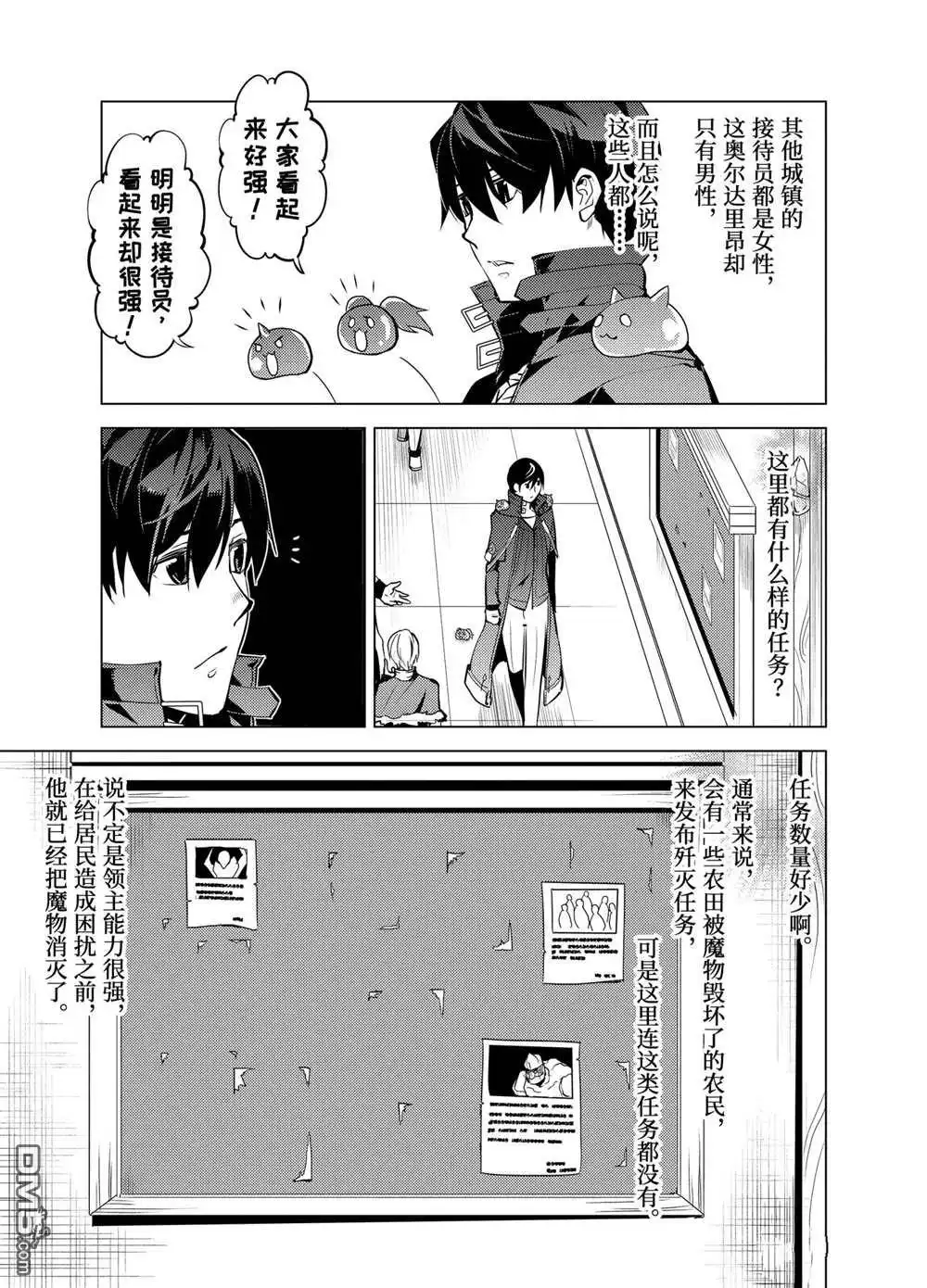 《转生贤者的异世界生活~取得副职业并成为世界最强》第20.5话 第5页