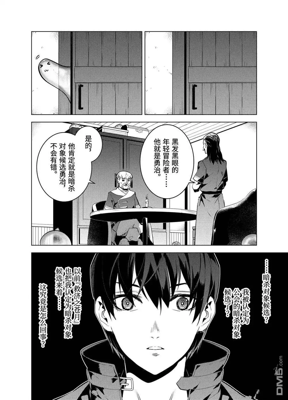 《转生贤者的异世界生活~取得副职业并成为世界最强》第20.5话 第10页