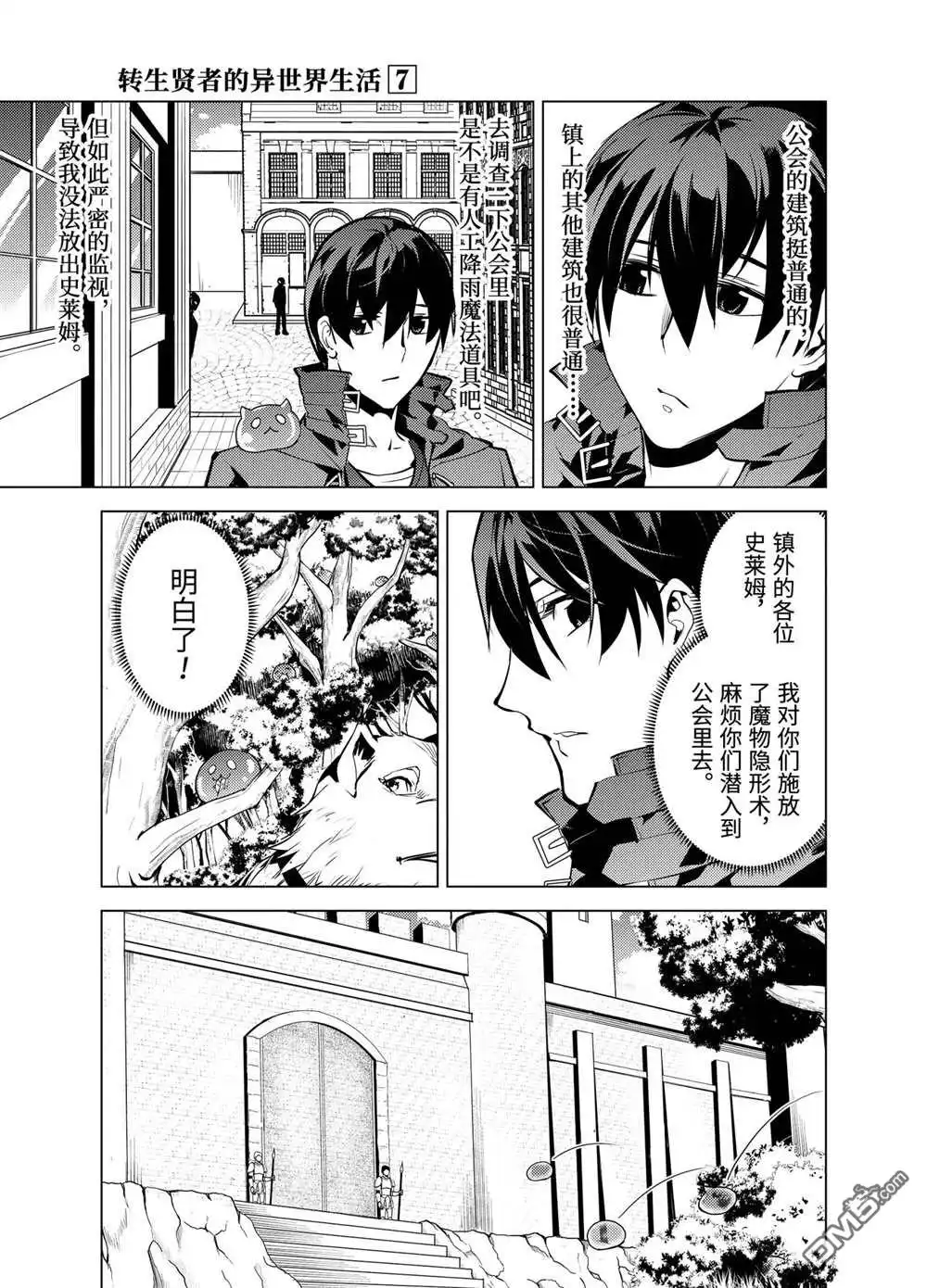 《转生贤者的异世界生活~取得副职业并成为世界最强》第20.5话 第3页