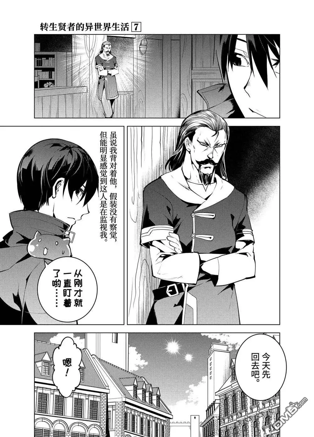 《转生贤者的异世界生活~取得副职业并成为世界最强》第20.5话 第7页