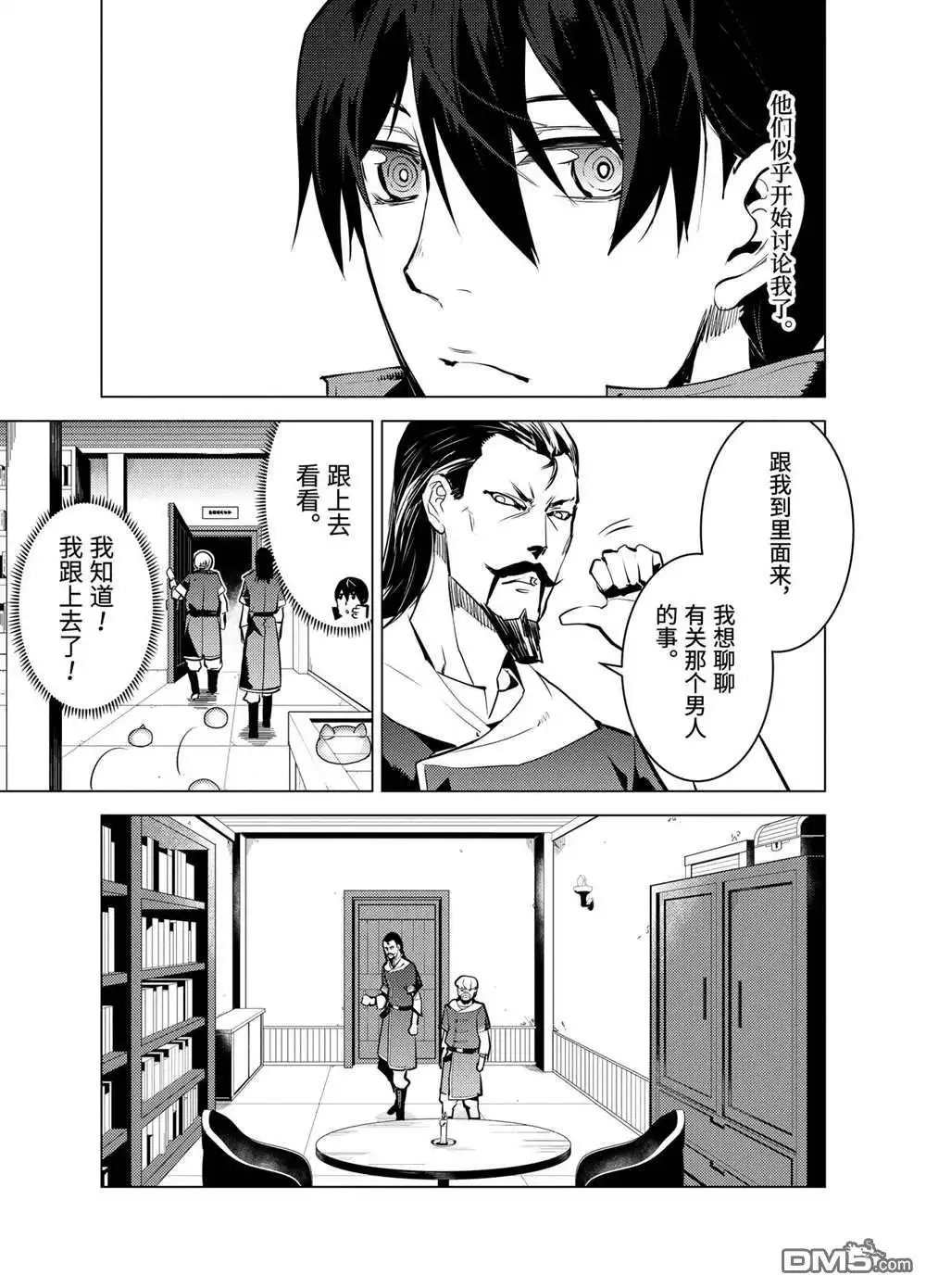 《转生贤者的异世界生活~取得副职业并成为世界最强》第20.5话 第9页