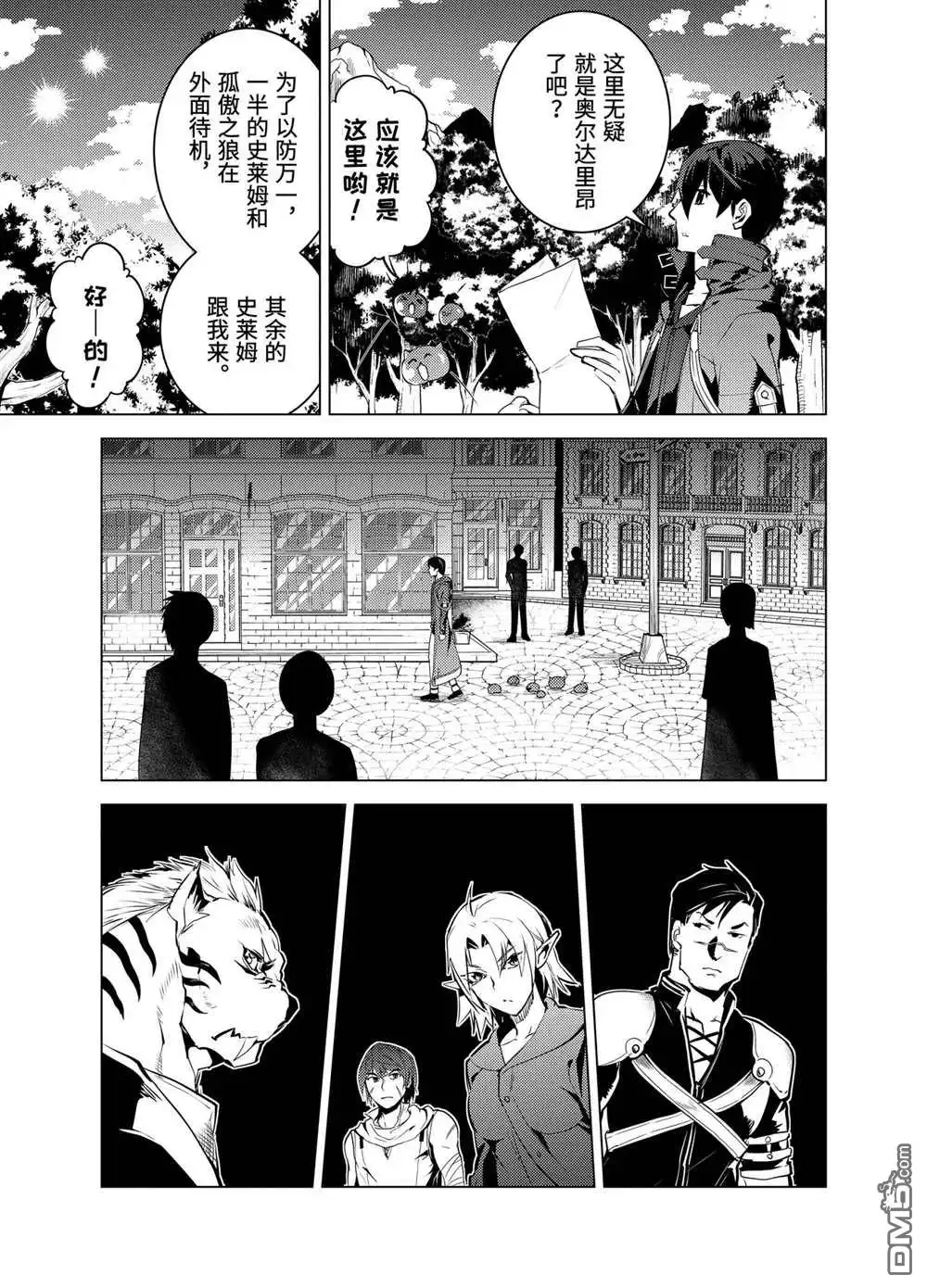 《转生贤者的异世界生活~取得副职业并成为世界最强》第20.5话 第1页