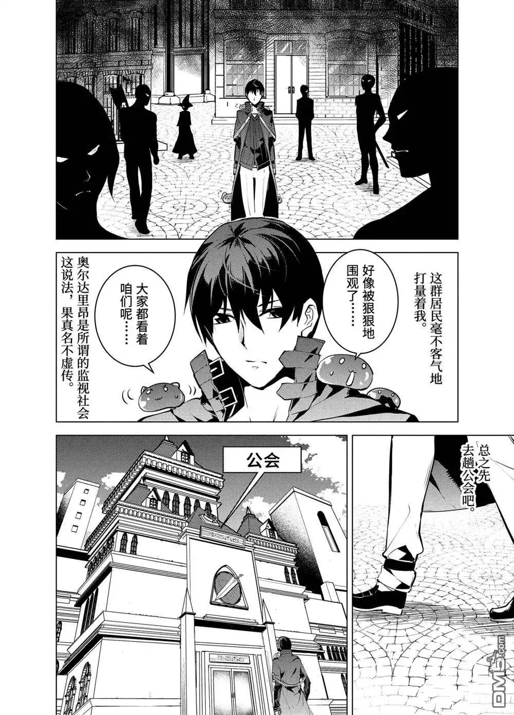 《转生贤者的异世界生活~取得副职业并成为世界最强》第20.5话 第2页