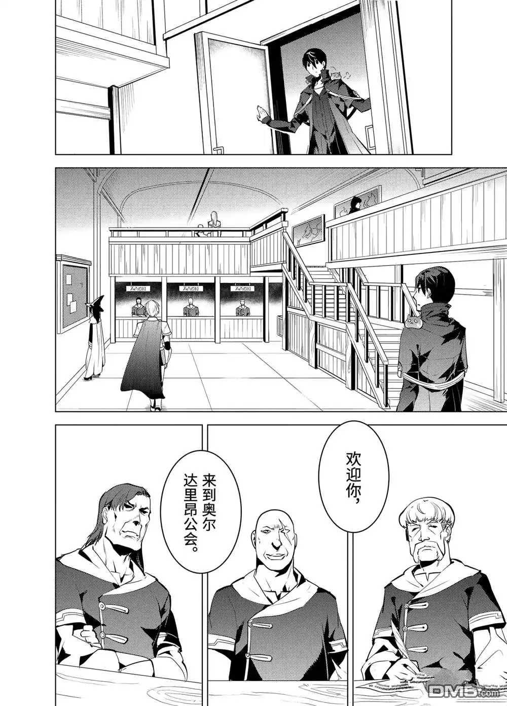 《转生贤者的异世界生活~取得副职业并成为世界最强》第20.5话 第4页