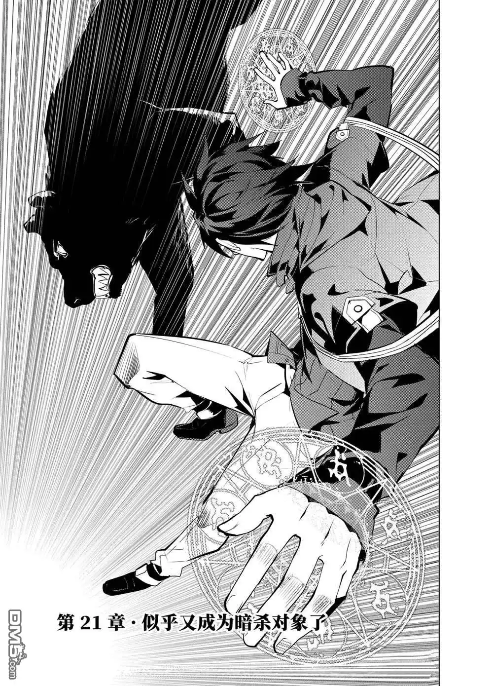 《转生贤者的异世界生活~取得副职业并成为世界最强》第21.1话 第2页