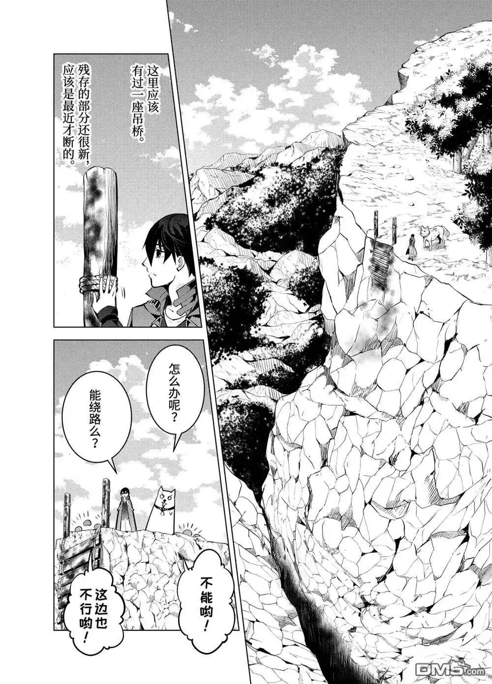 《转生贤者的异世界生活~取得副职业并成为世界最强》第21.1话 第9页