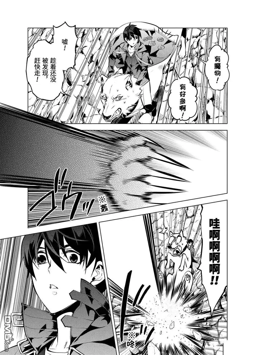 《转生贤者的异世界生活~取得副职业并成为世界最强》第21.1话 第12页