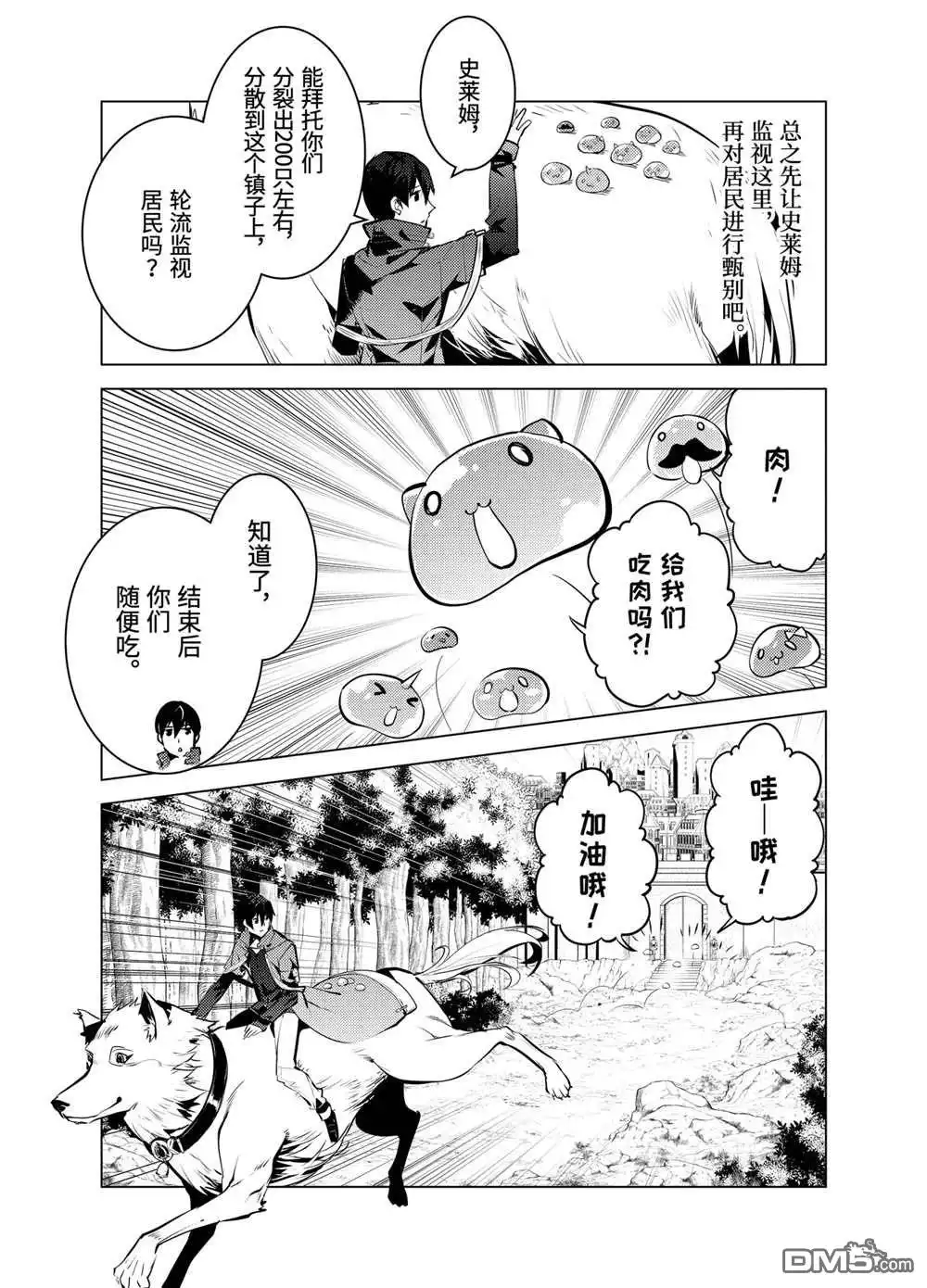 《转生贤者的异世界生活~取得副职业并成为世界最强》第21.1话 第6页