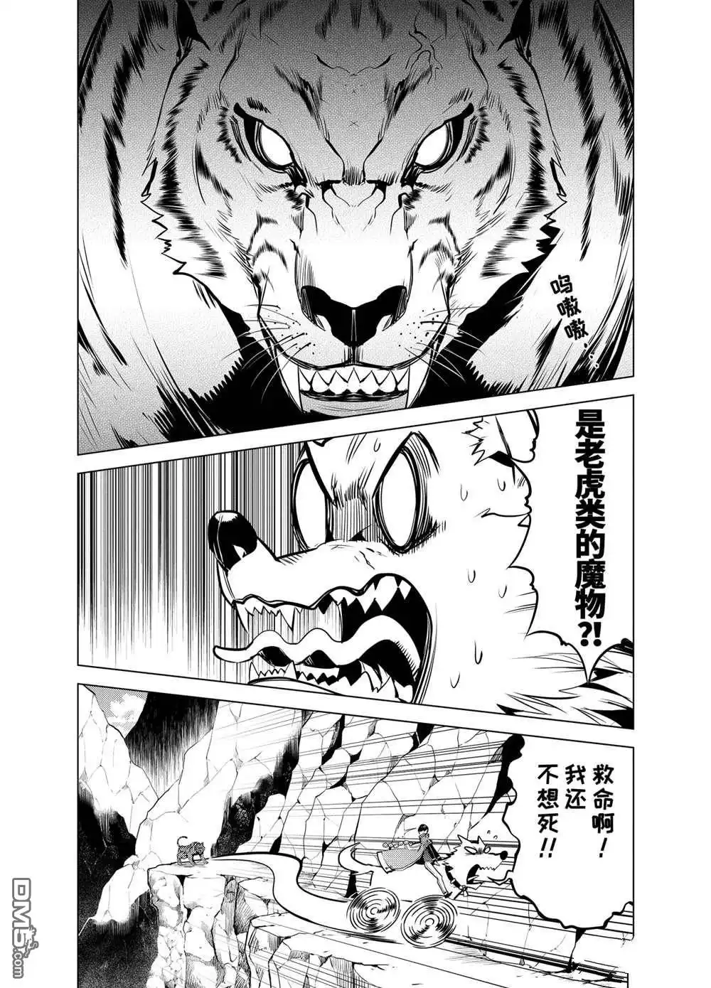 《转生贤者的异世界生活~取得副职业并成为世界最强》第21.1话 第15页
