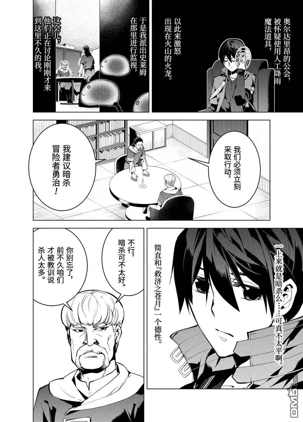 《转生贤者的异世界生活~取得副职业并成为世界最强》第21.1话 第3页