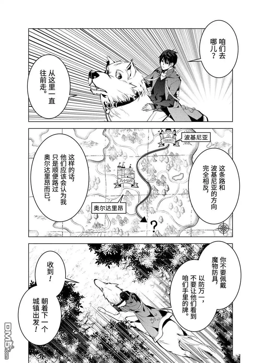 《转生贤者的异世界生活~取得副职业并成为世界最强》第21.1话 第7页