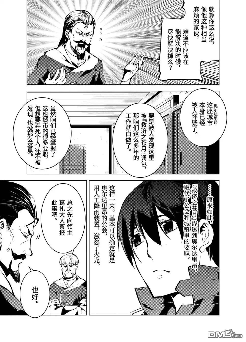 《转生贤者的异世界生活~取得副职业并成为世界最强》第21.1话 第4页