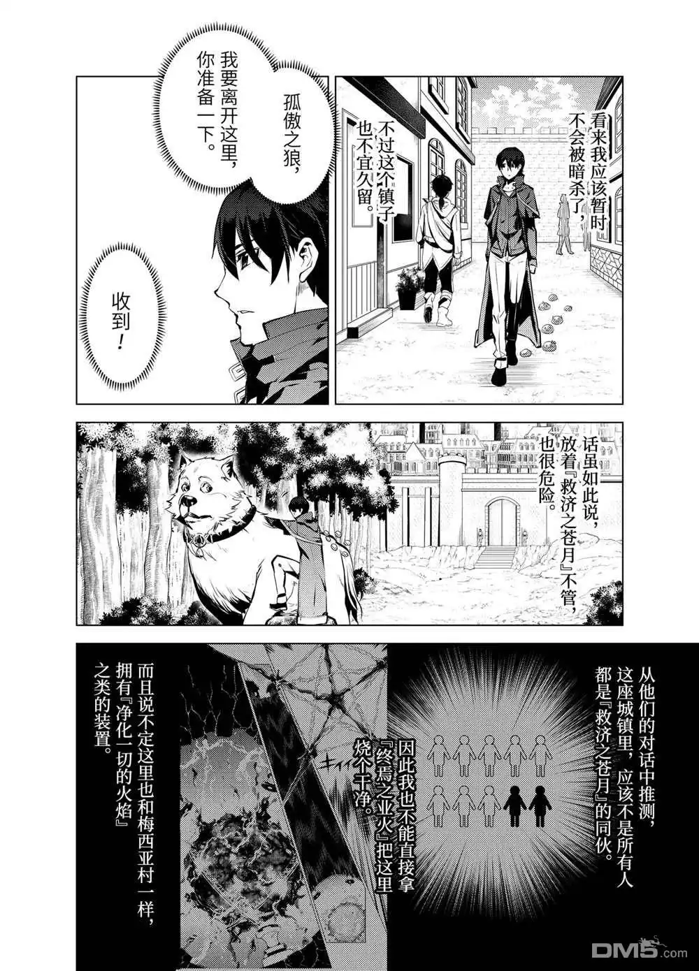 《转生贤者的异世界生活~取得副职业并成为世界最强》第21.1话 第5页