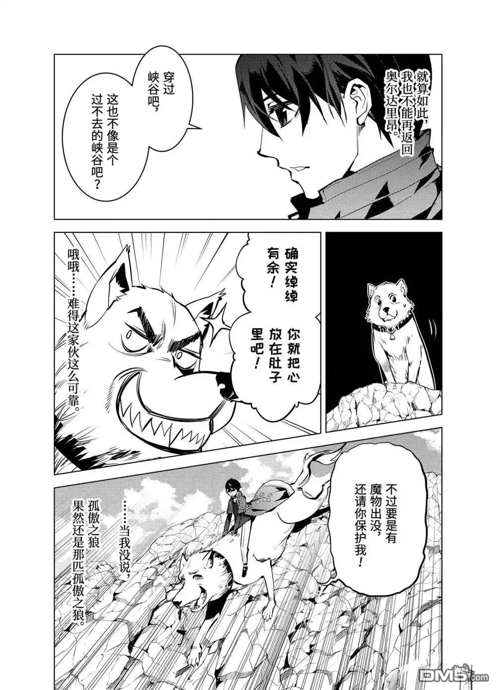 《转生贤者的异世界生活~取得副职业并成为世界最强》第21.1话 第10页