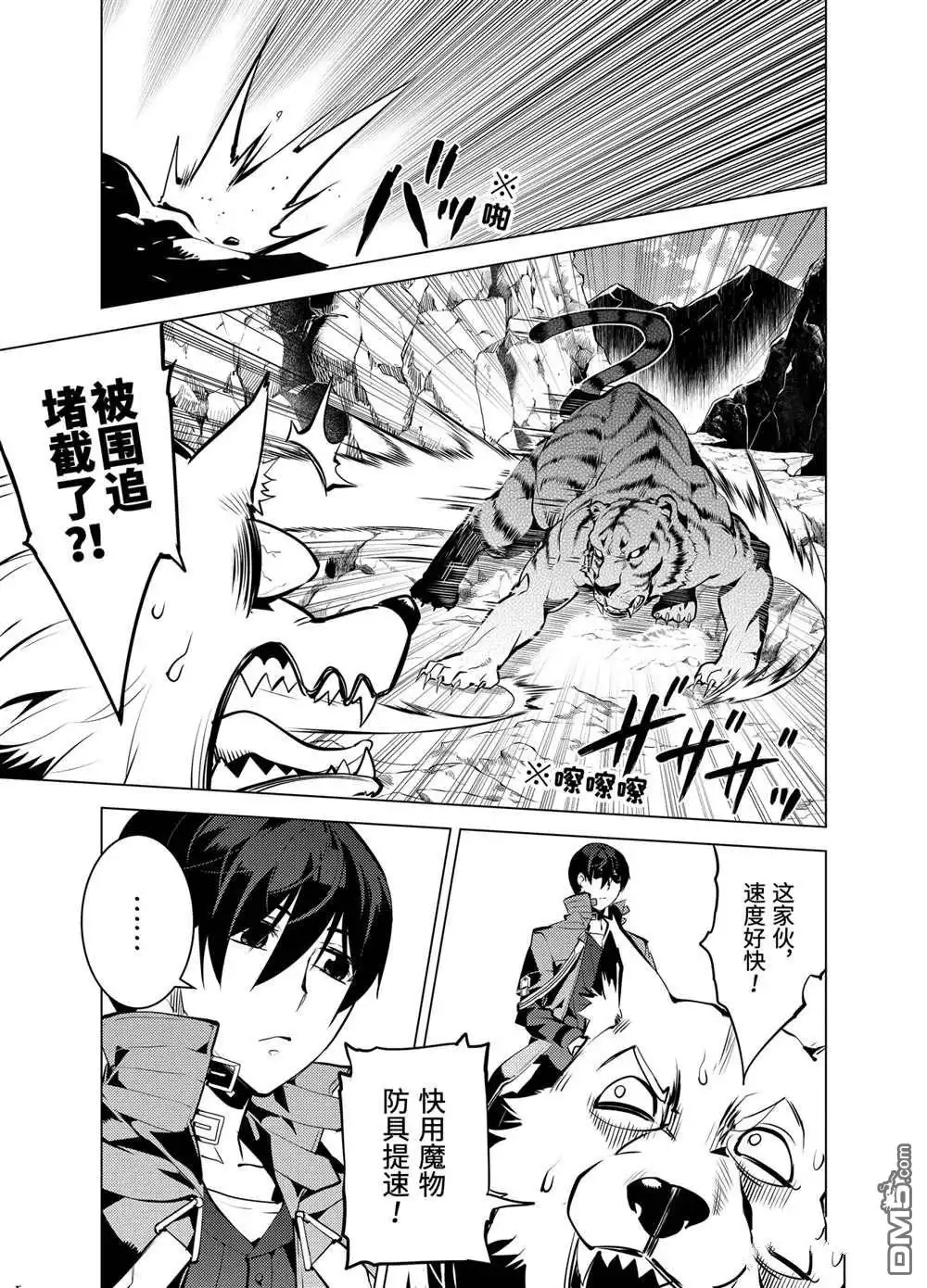 《转生贤者的异世界生活~取得副职业并成为世界最强》第21.1话 第16页