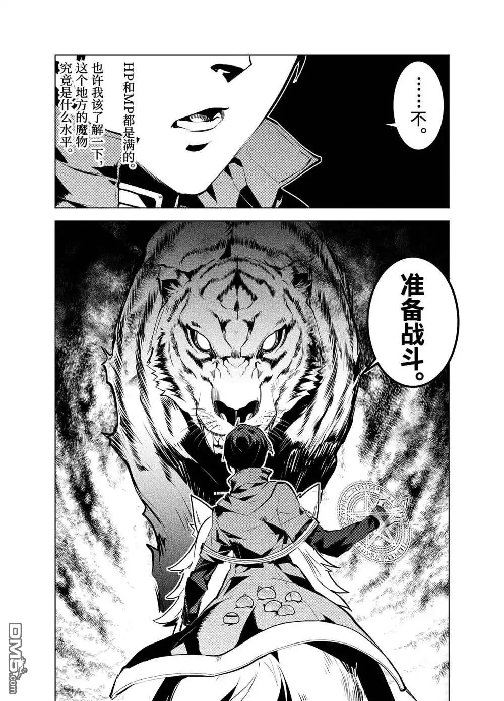 《转生贤者的异世界生活~取得副职业并成为世界最强》第21.2话 第1页