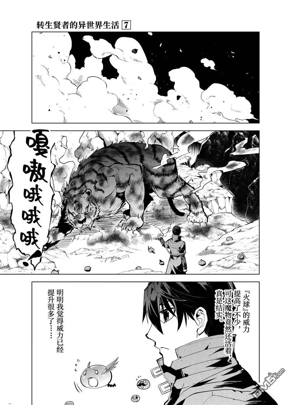 《转生贤者的异世界生活~取得副职业并成为世界最强》第21.2话 第10页