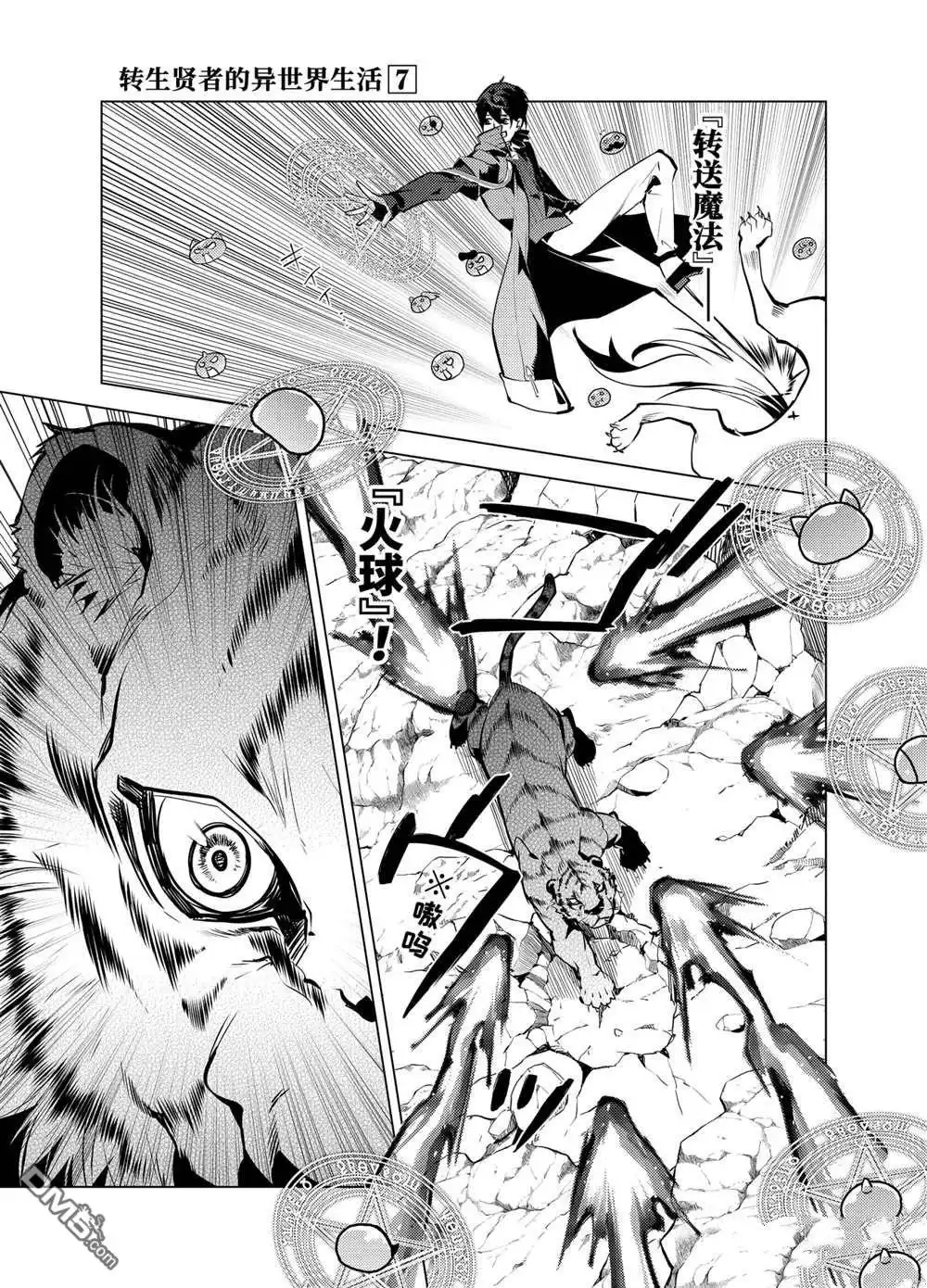 《转生贤者的异世界生活~取得副职业并成为世界最强》第21.2话 第4页