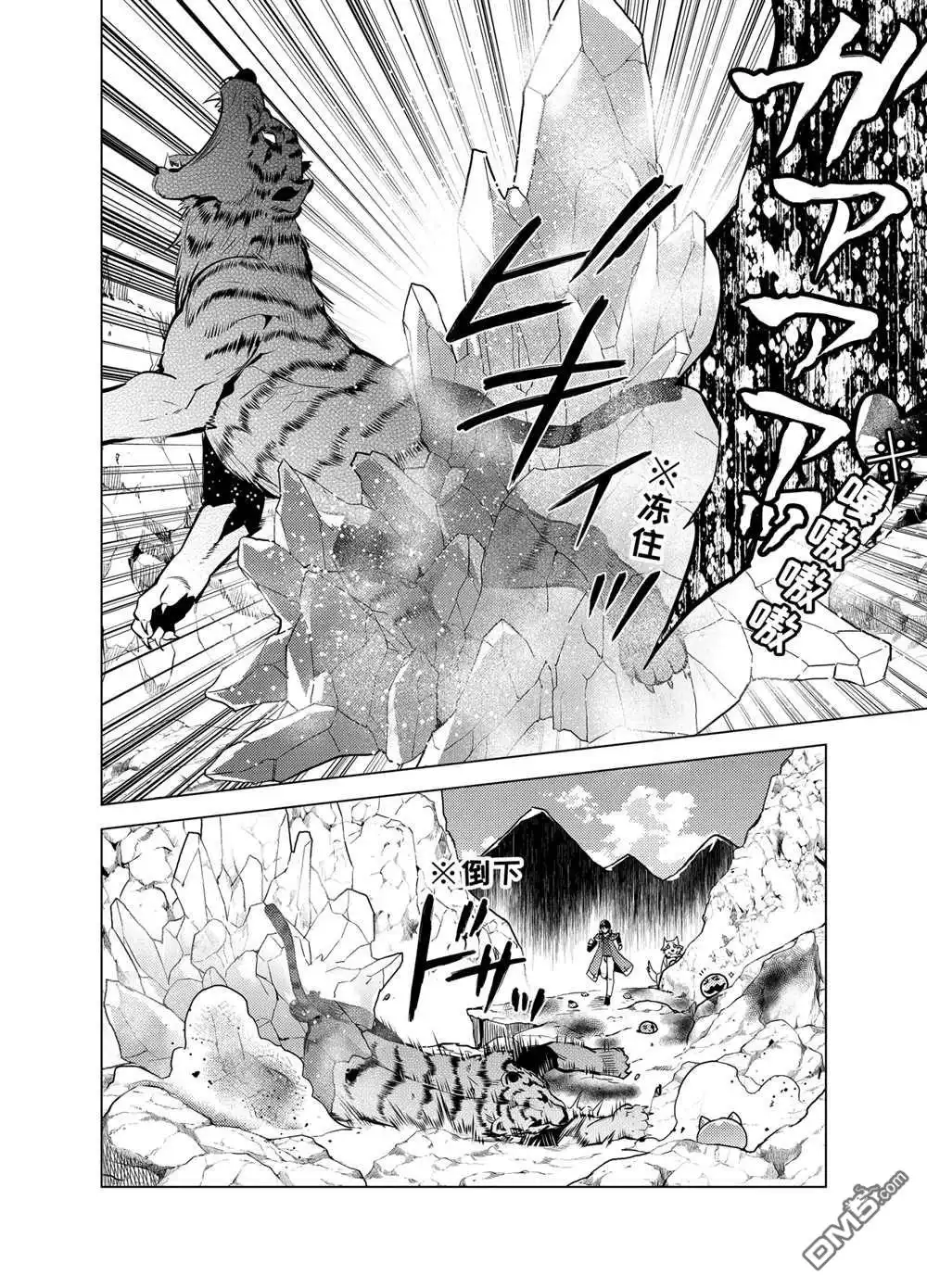 《转生贤者的异世界生活~取得副职业并成为世界最强》第21.2话 第7页