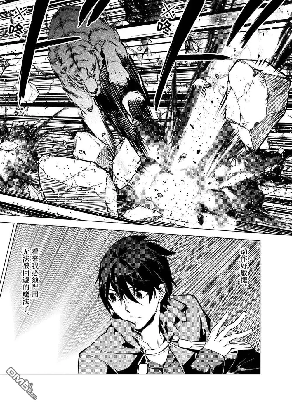 《转生贤者的异世界生活~取得副职业并成为世界最强》第21.2话 第5页