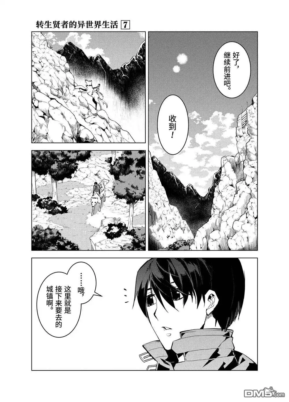 《转生贤者的异世界生活~取得副职业并成为世界最强》第21.2话 第12页