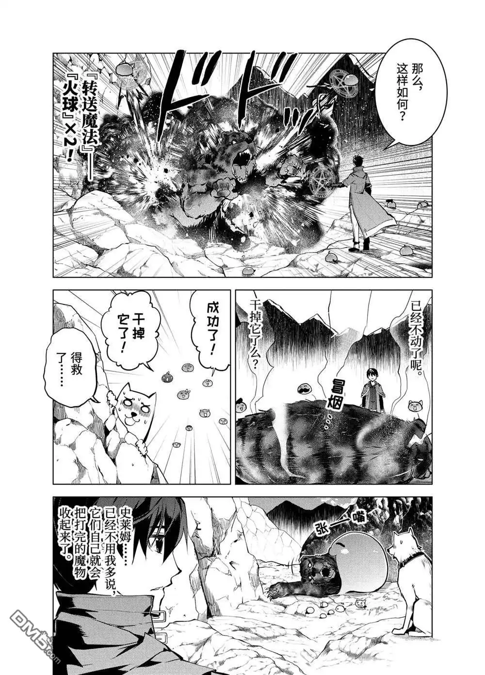 《转生贤者的异世界生活~取得副职业并成为世界最强》第21.2话 第11页