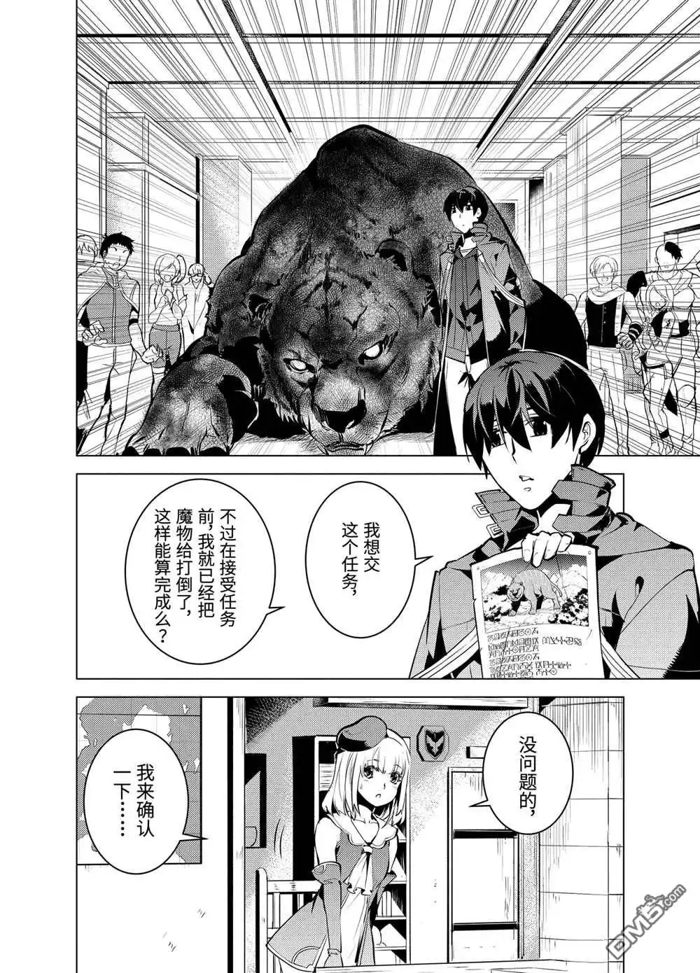 《转生贤者的异世界生活~取得副职业并成为世界最强》第21.3话 第2页