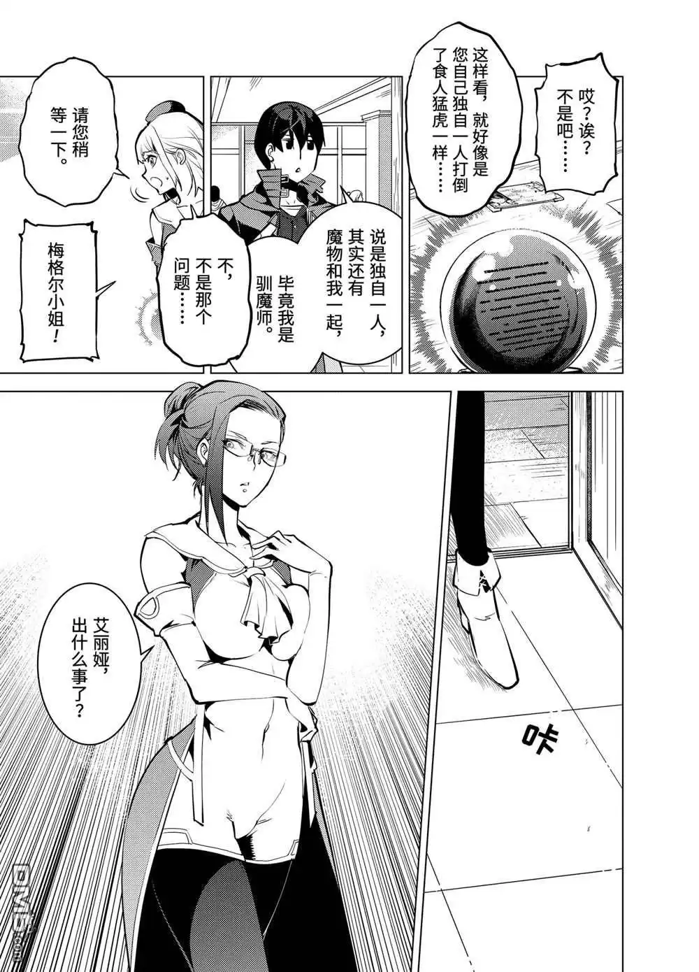 《转生贤者的异世界生活~取得副职业并成为世界最强》第21.3话 第9页