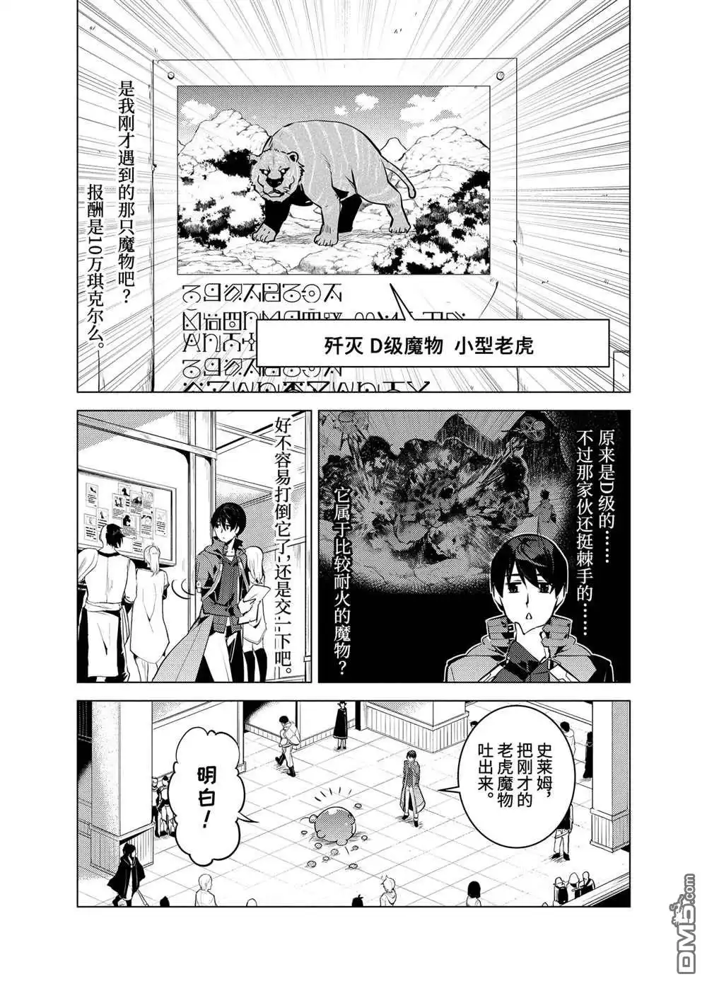 《转生贤者的异世界生活~取得副职业并成为世界最强》第21.3话 第1页