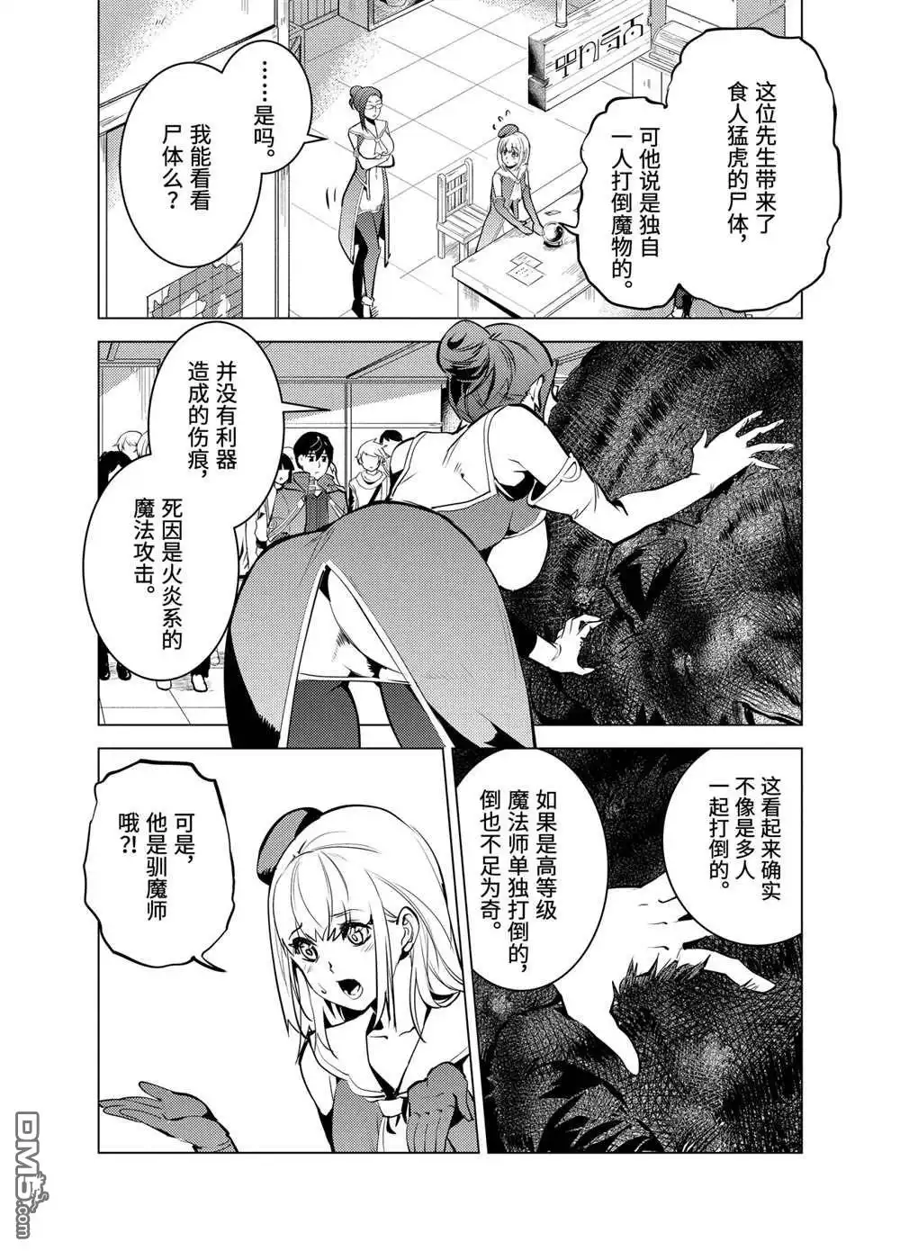 《转生贤者的异世界生活~取得副职业并成为世界最强》第21.3话 第10页