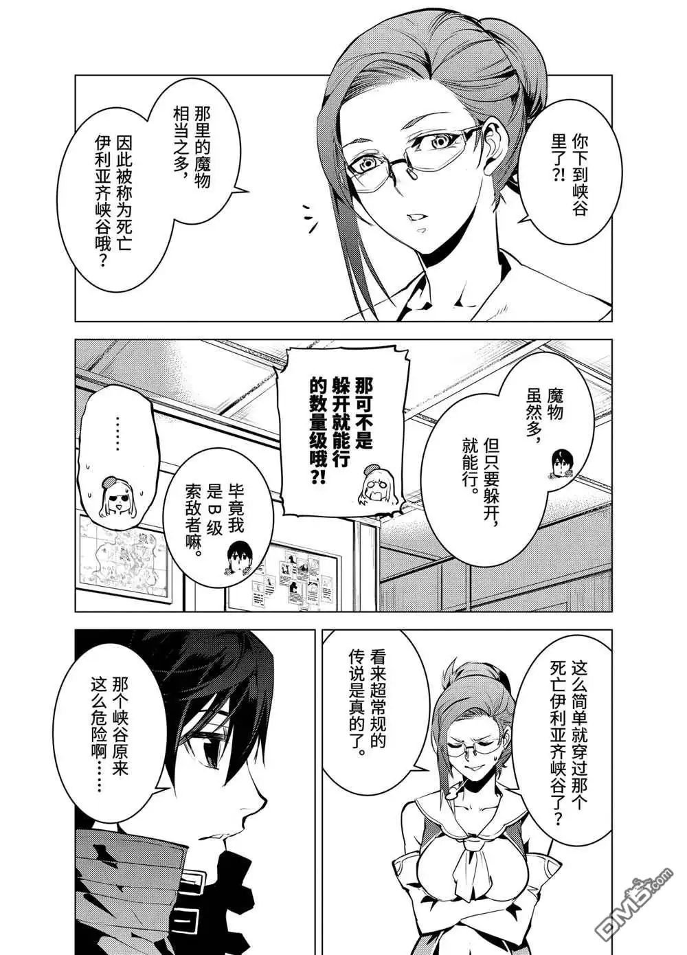 《转生贤者的异世界生活~取得副职业并成为世界最强》第21.3话 第14页