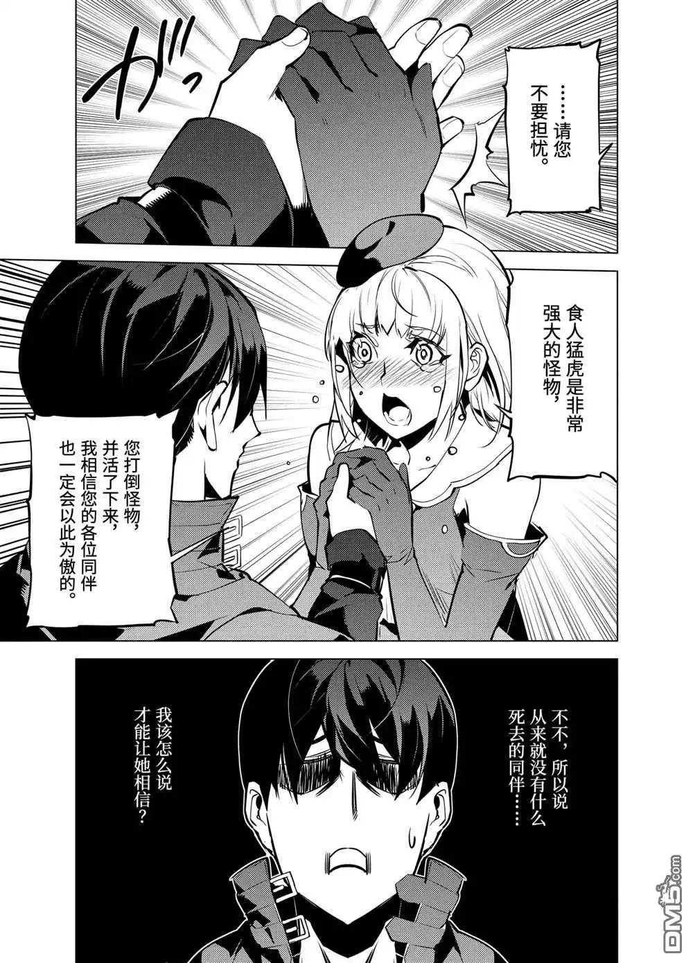 《转生贤者的异世界生活~取得副职业并成为世界最强》第21.3话 第7页
